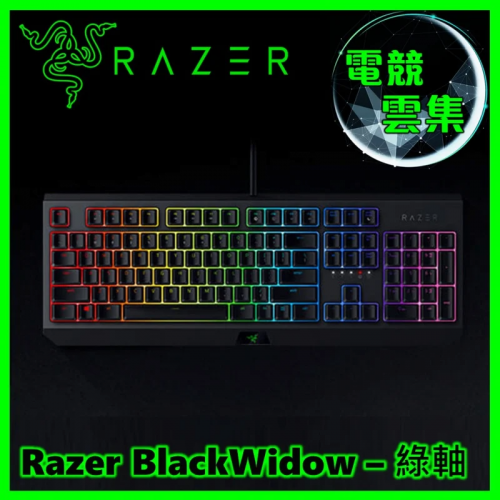 Razer Blackwidow 電競機械鍵盤 [綠軸]+Ergonomic Wrist Rest 套裝