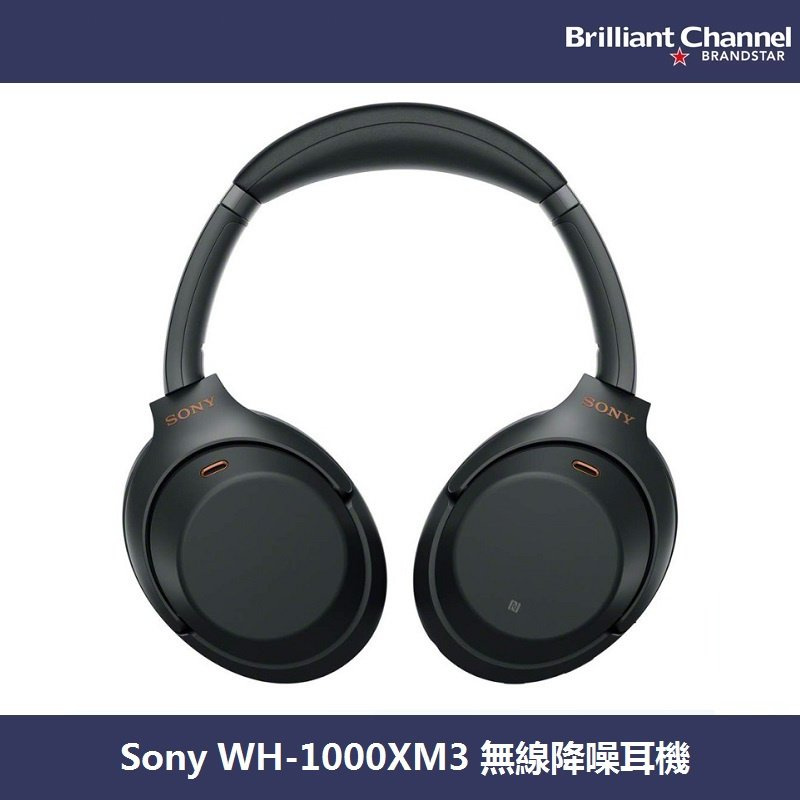 Sony WH-1000XM3 無線降噪耳機 [CN] [2色]