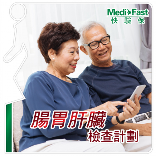 MediFast HK 腸胃肝臟檢查計劃