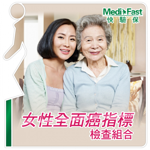 MediFast HK 女性全面癌指標檢查組合