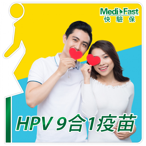 MediFast HK HPV九合一疫苗計劃 (三針)
