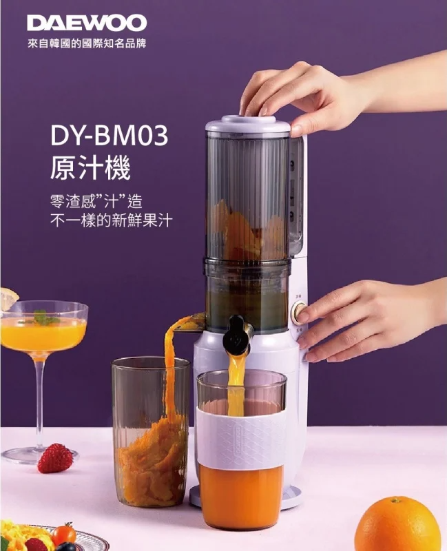 韓國 DAEWOO 慢磨原汁機