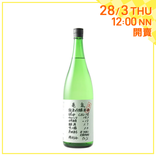 龜泉 CEL24 純米吟醸 生原酒 [720ml / 1800ml]【會員開賣】
