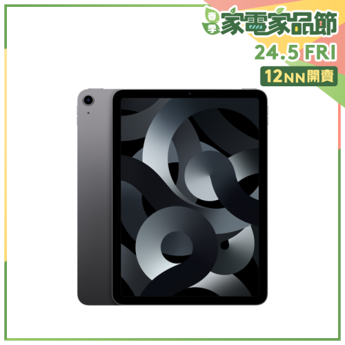 Apple iPad Air 10.9吋 (第5代) [Wifi] [5色] [2容量]【家品家電節】