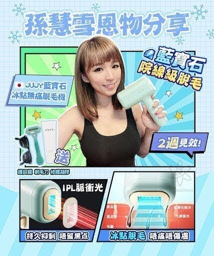 日本 JUJY 藍寶石冰點家用無痛脫毛機｜AMISS-68094