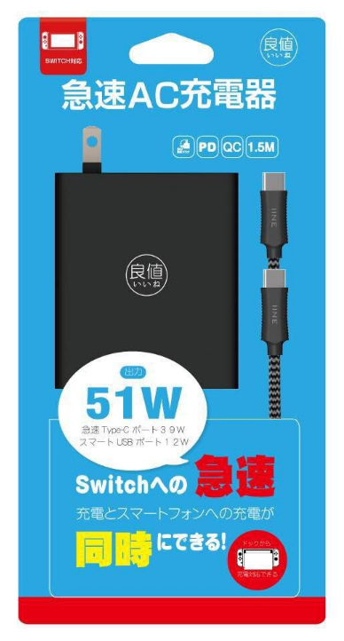 IINE Nintendo Switch 51W雙USB快速充電器