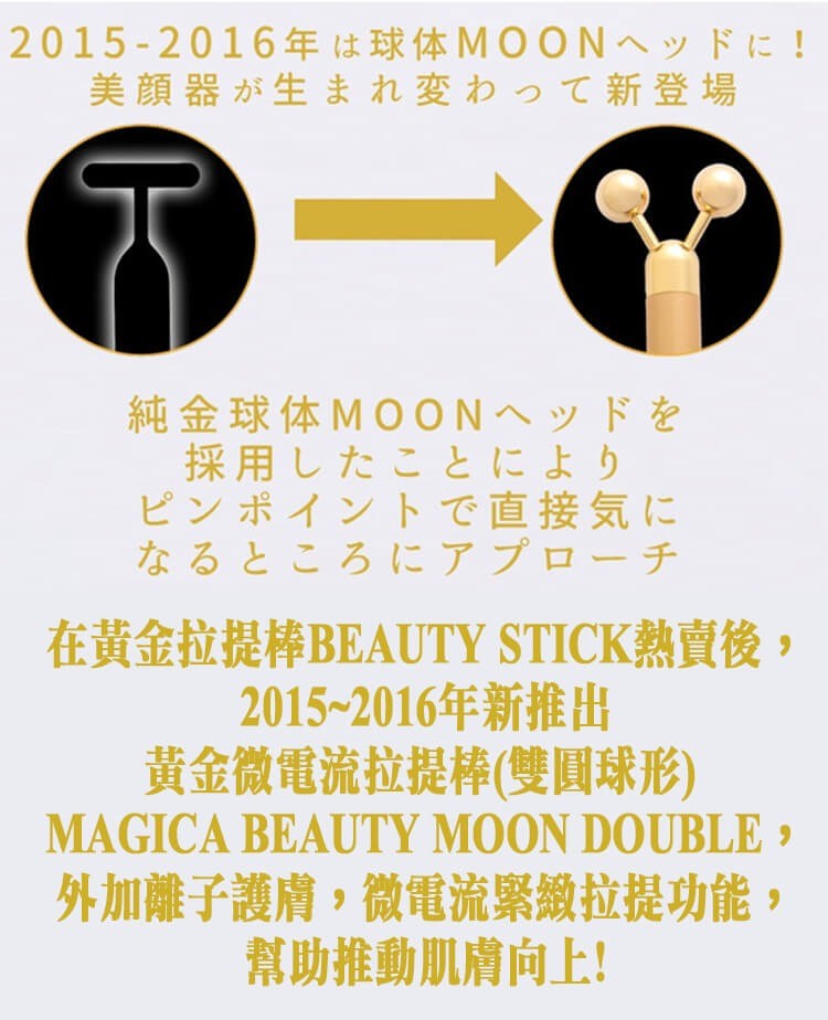 Magica Beauty Moon Double 日本黃金微電流拉提棒(升級版) - mhb