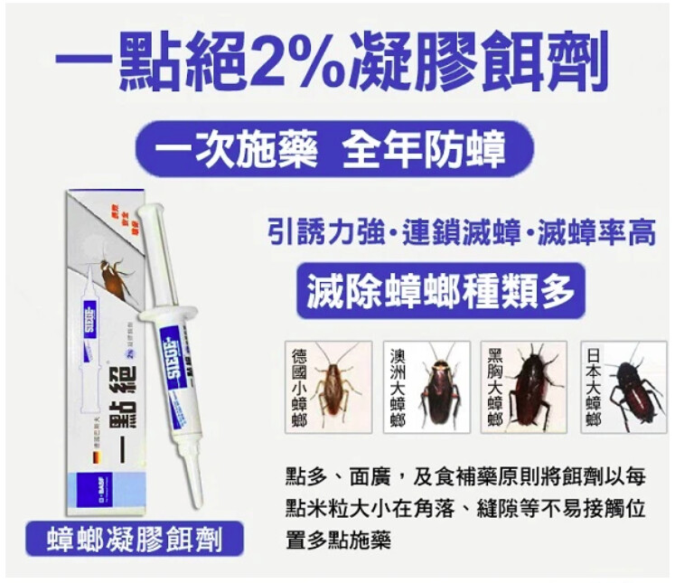 一點絕 蟑螂凝膠餌劑 6 一點絕 蟑螂凝膠餌劑 6