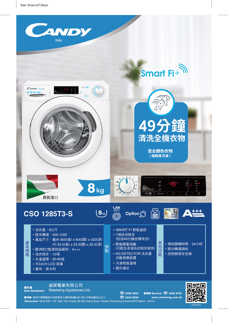 Candy Cso1285t3 S 意大利原裝進口8公斤前置式洗衣機49分鐘清洗全機衣物 Westwing Appliances Ltd 威榮電業有限公司