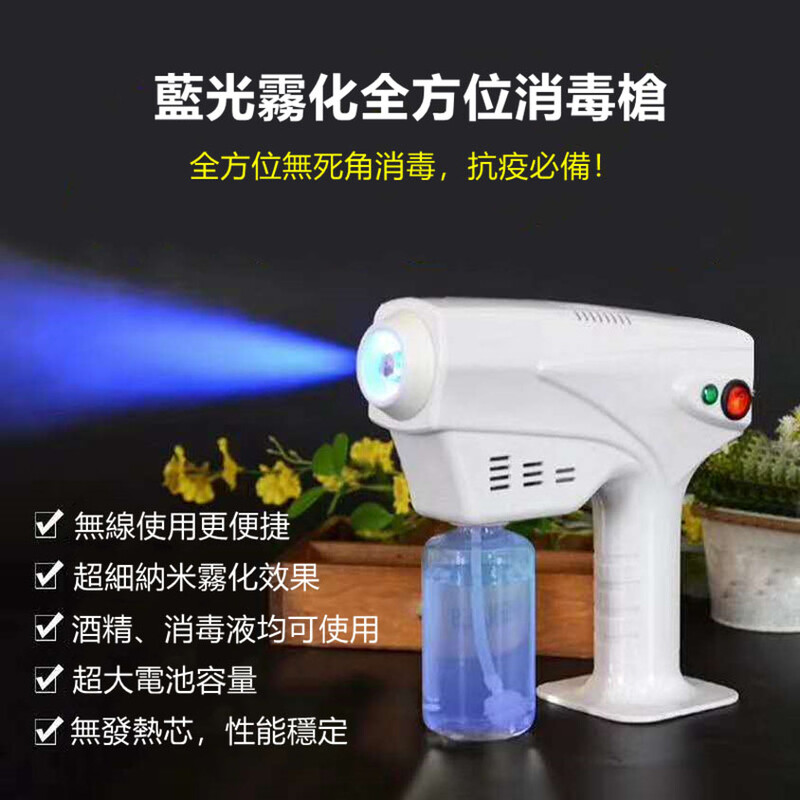 消毒噴霧器 智殿藍光霧化器細霧噴霧槍清潔噴霧器消毒噴霧機隨身淨化器空間淨化槍