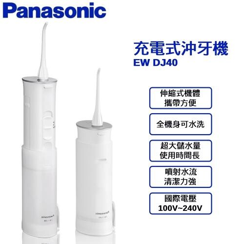 PANASONIC 充電式水牙線（輕便型） EW-DJ40 - Power Living