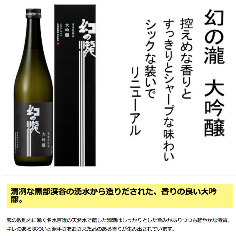 受賞店 日本酒 幻の瀧 大吟醸 1800ml 1.8L balmoro.com