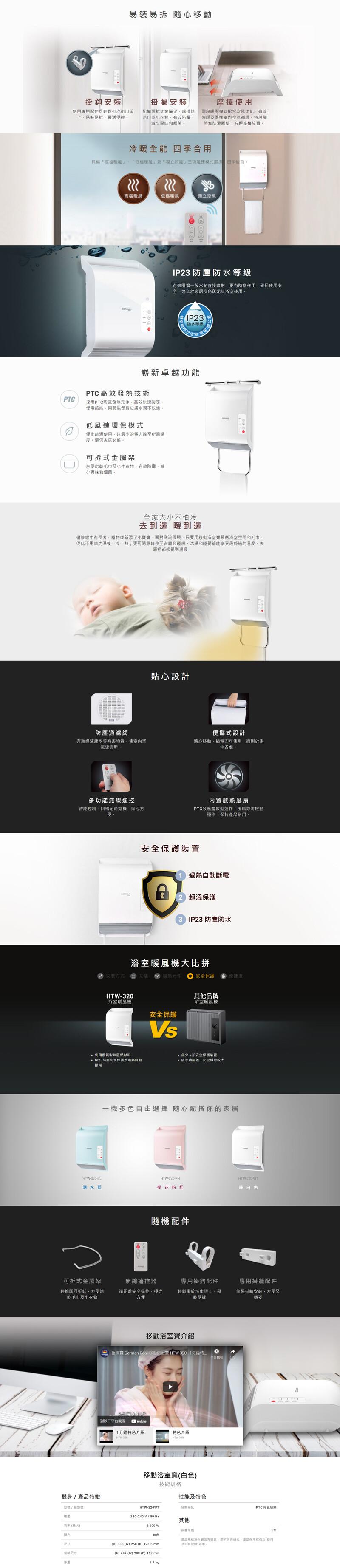 德國寶HTW-320 移動浴室寶- 純白色特別版- HD Life 高清生活
