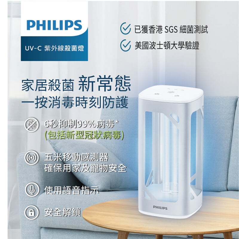 Philips 飛利浦Uv-C 紫外線殺菌燈- Power Living