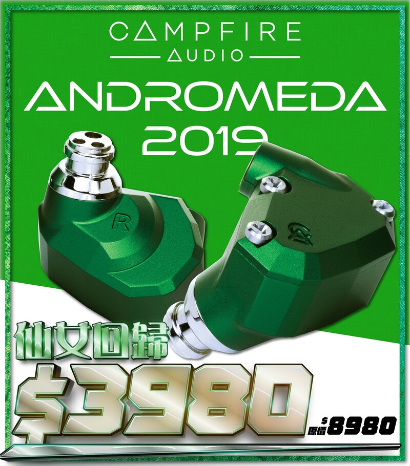 Campfire Audio Andromeda 2019 - STOREROOM 物適