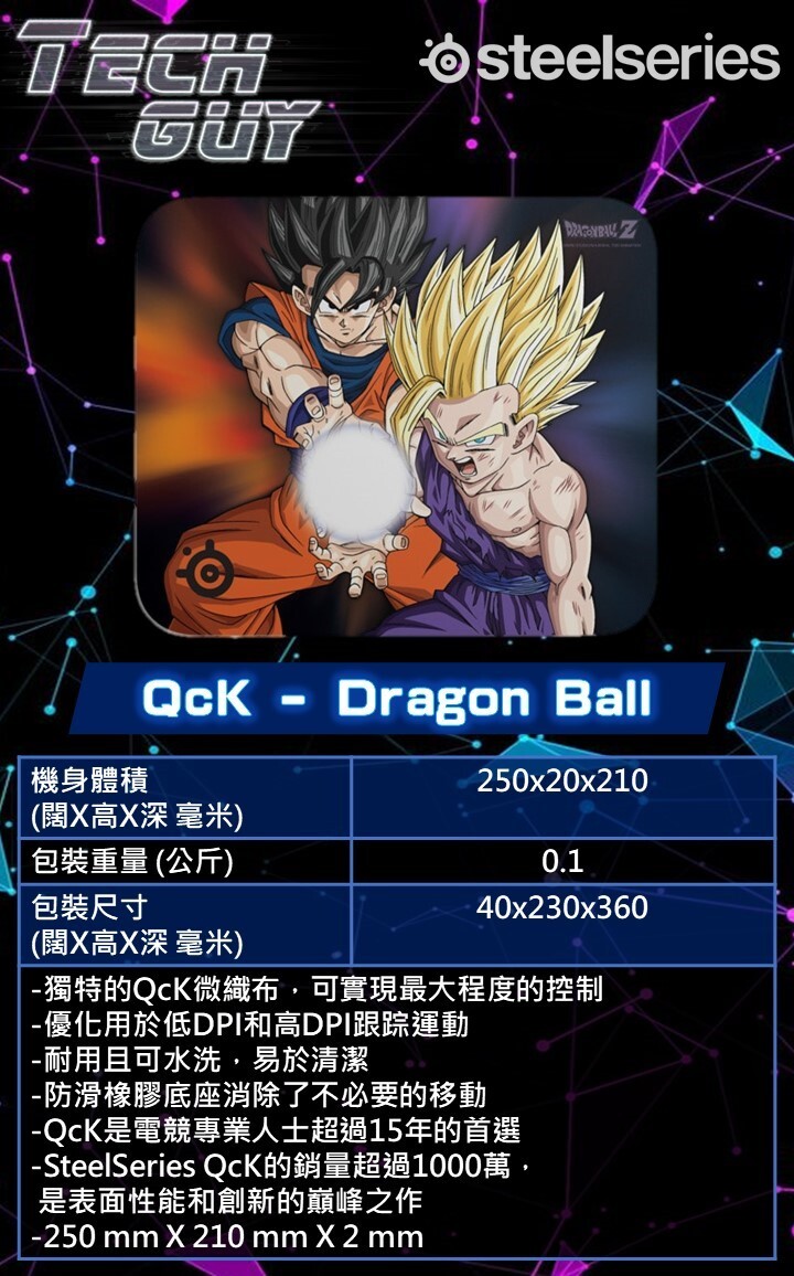 SteelSeries QcK Dragon Ball 布質滑鼠墊 (S) (龍珠限量版) 3