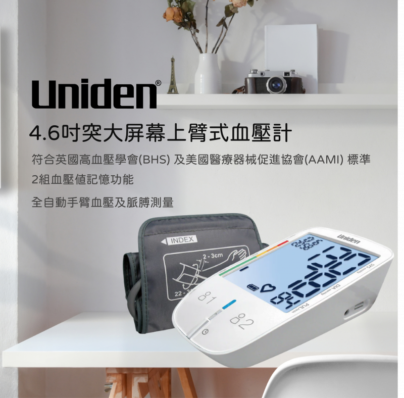Uniden AM2303 上臂式血壓計