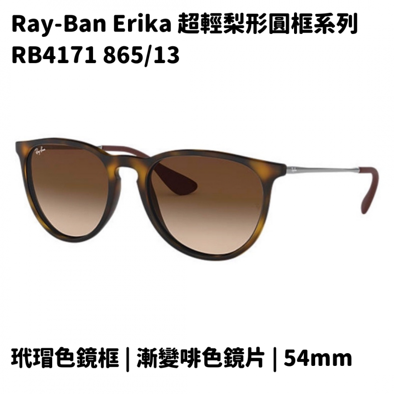 Ray-Ban RB4171 Erika 超輕梨形圓框系列男女款太陽眼鏡 (3款)