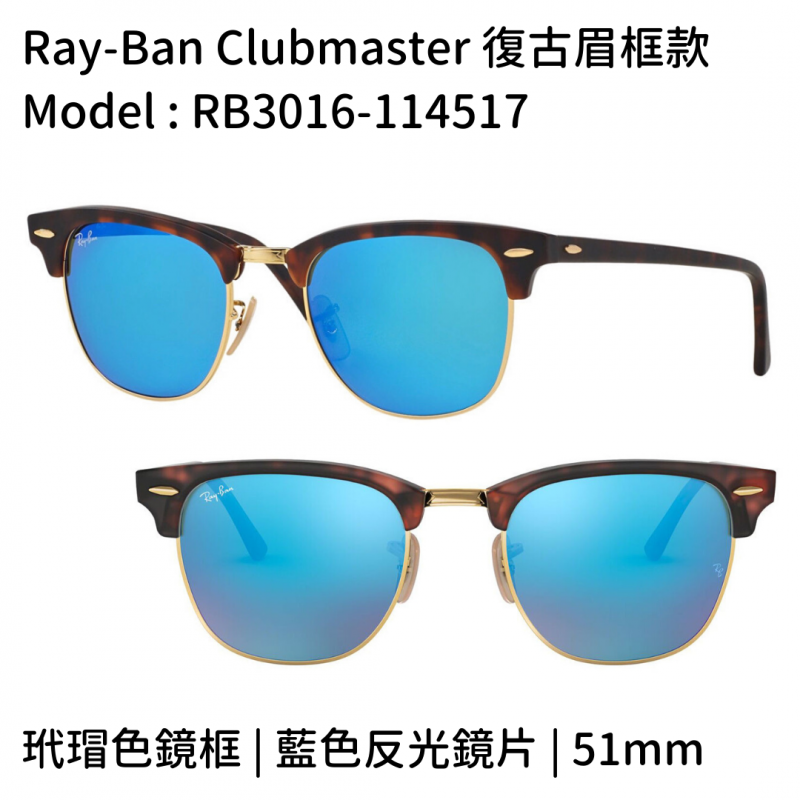 Ray-Ban RB3016 Clubmaster Classic 眉框系列男女款太陽眼鏡 (4色)