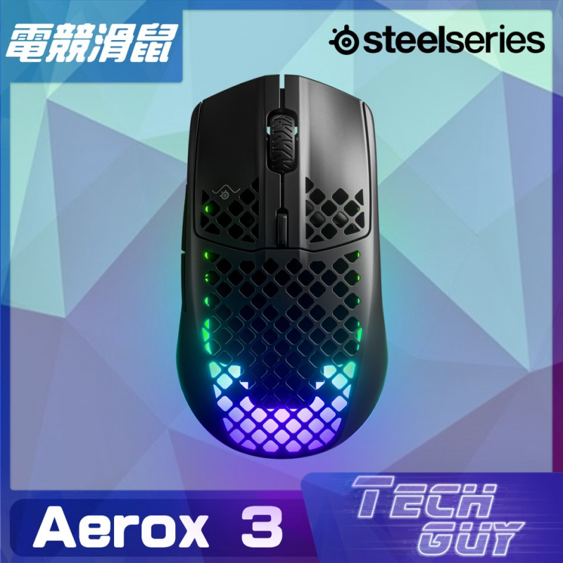 Steelseries【Aerox 3】Wireless 超輕量無線電競滑鼠