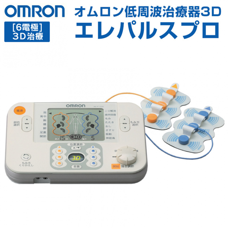 Omron低頻治療儀理療儀器 HV-F1200