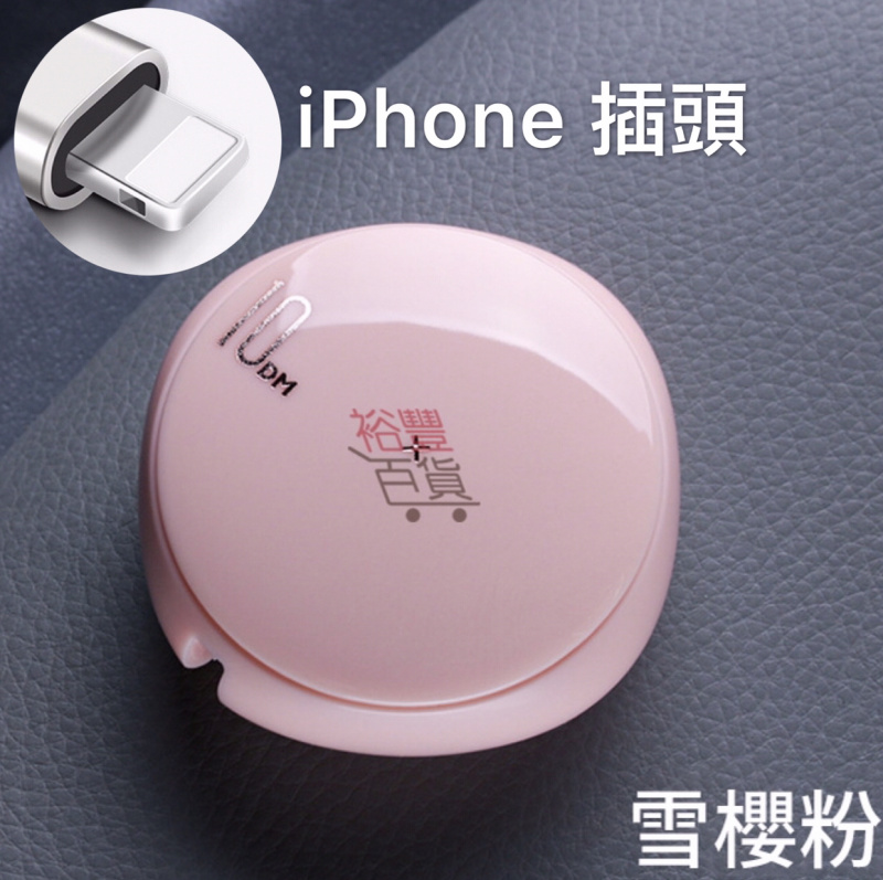 XIT 快充伸缩USB數据线充電線（粉紅iPhone款）