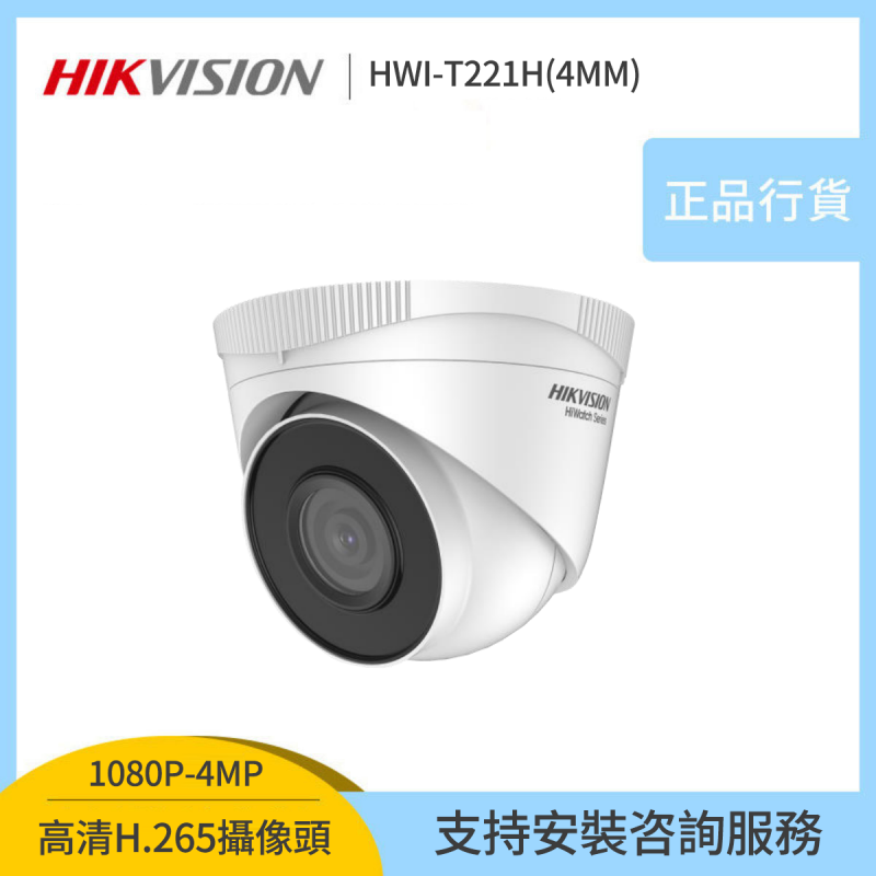 Hikvision 海康威視摄像头室内高清半球 HiWatch HWI-T221H