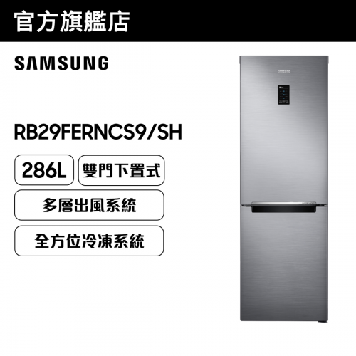 [優惠碼即減$300] Samsung - SpaceMax™雙門雪櫃 340L (銀色) RB34T675FS9/SH