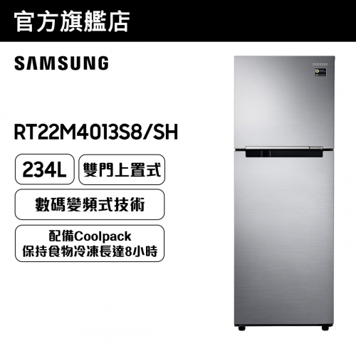 Samsung - 雙門雪櫃 234L (亮麗銀色) RT22M4013S8/SH