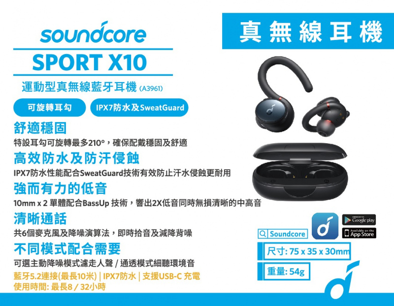 【香港行貨 1年保養】Anker Soundcore Sport X10 真無線藍牙耳機 (A3961)
