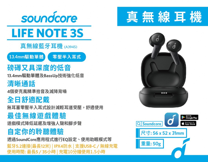 [ 全港免運費 行貨1年保養 ] Anker Soundcore Life Note 3S 半入耳式真無線藍牙耳機 (A3945)