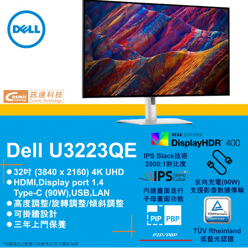 Dell UltraSharp 32 UHD USB-C U3223QE 32吋電腦顯示器(廣色域/IPS Black面板/高低升降旋轉腳架)