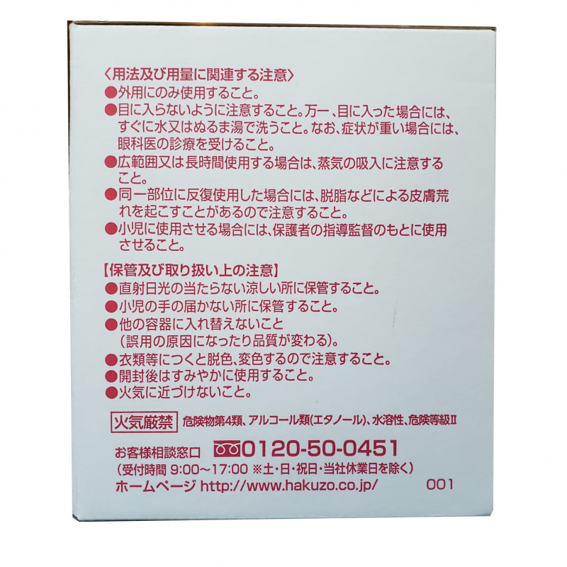 Hakuzo - ［原盒裝］日本酒精搓手液 150ml