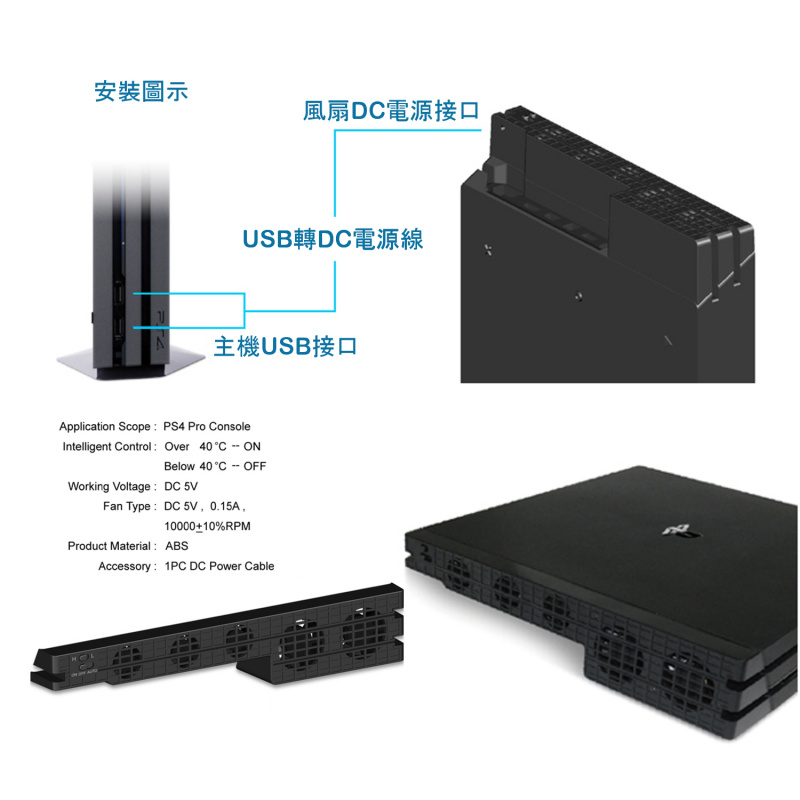 DOBE PS4 Pro主機外置散熱風扇 溫控散熱風扇 自動恒溫散熱器 後置風扇 (TP4-831)
