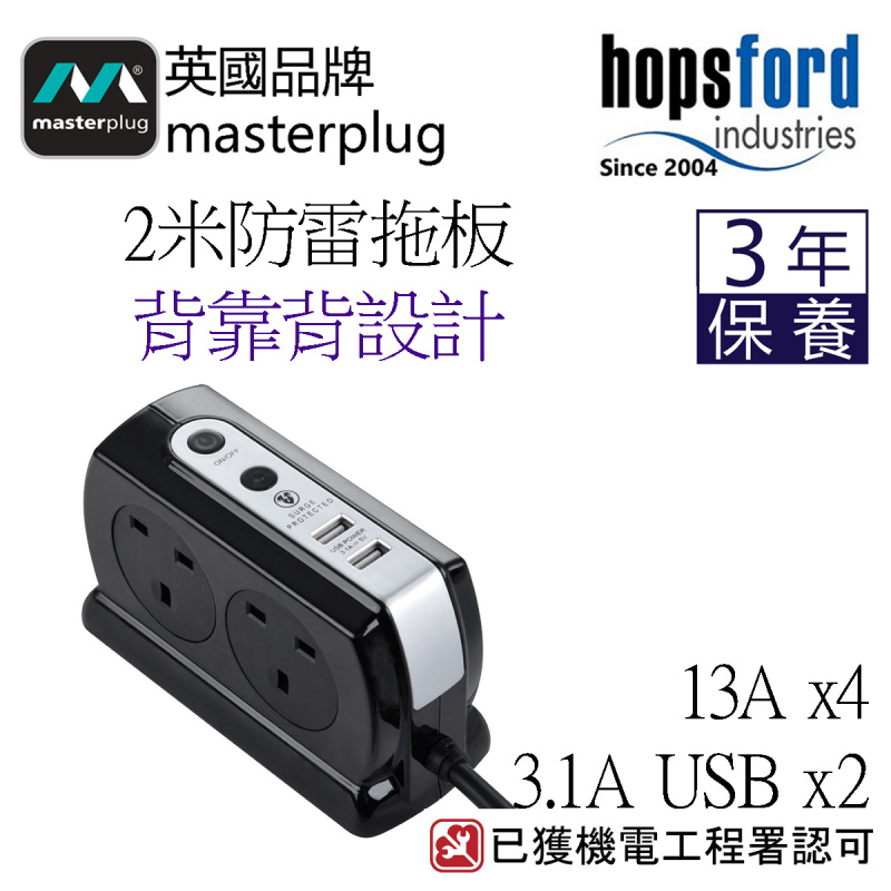 Masterplug SRGDSU42PB 2米防雷拖板  2位 USB 3
