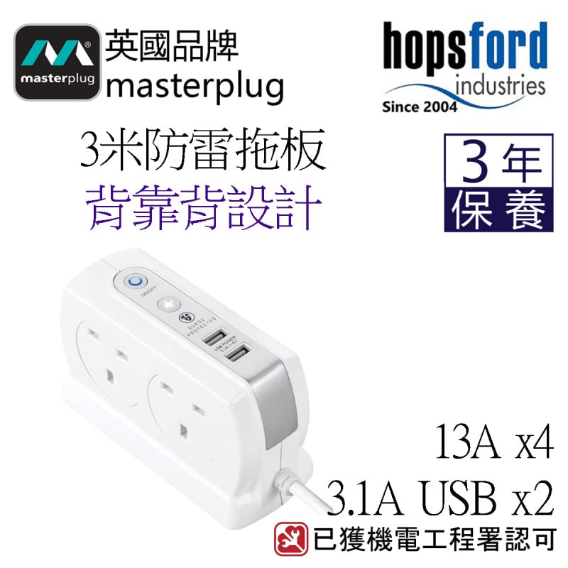 Masterplug SRGDSU43PW 3米防雷拖板   2位 USB 3