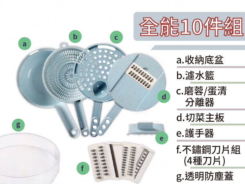 多功能刨絲神器10件組 [2色]