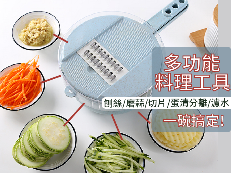 多功能刨絲神器10件組 [2色]