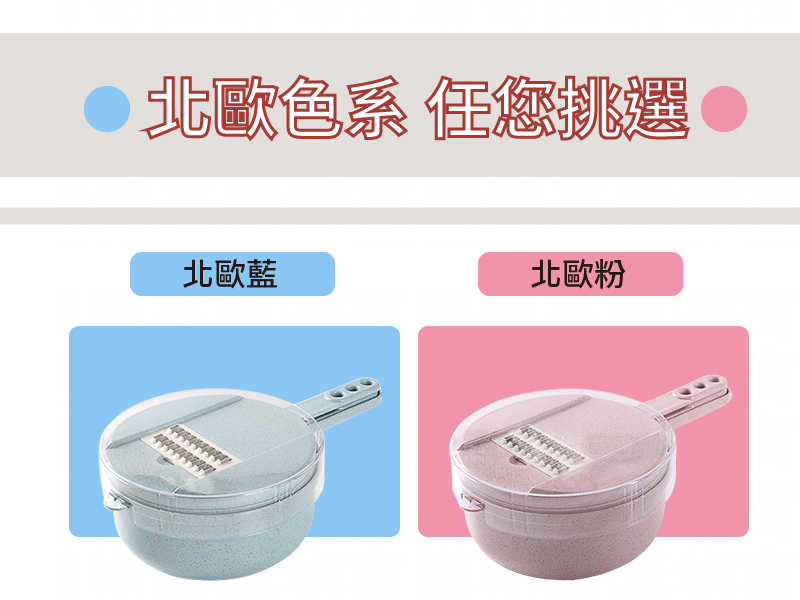 多功能刨絲神器10件組 [2色]