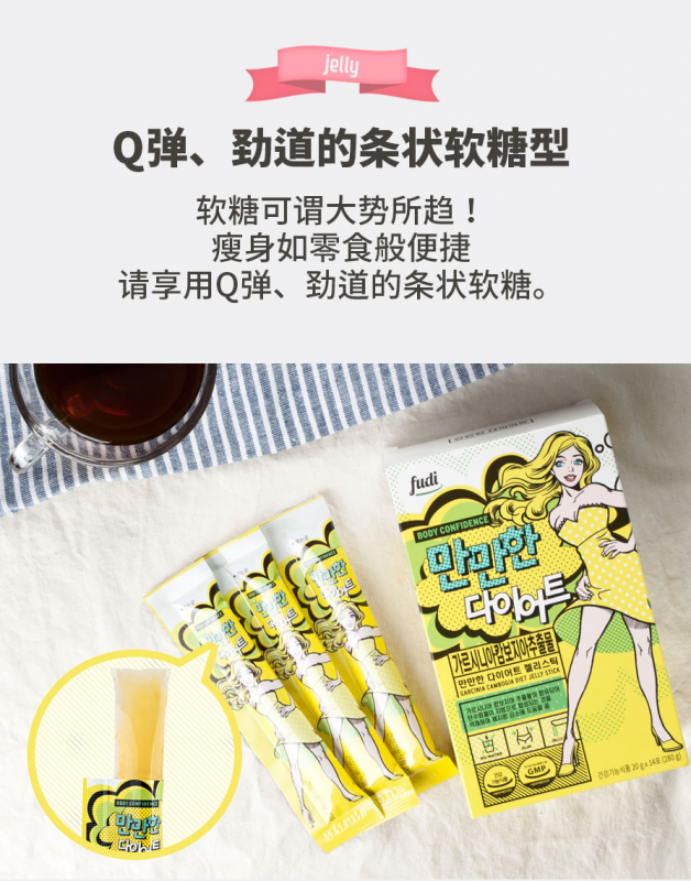 韓國FUDI 輕盈S女神瘦身啫哩  檸檬金桔味道(14包/盒)
