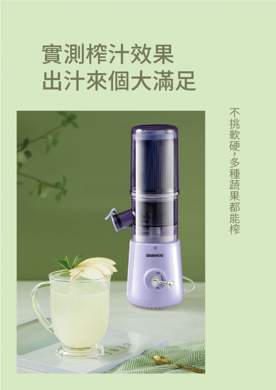【香港行貨 1年保養】DAEWOO DY-BM05 原汁機
