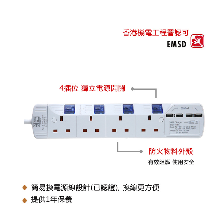 Ukase 4插位防雷連4xUSB充電拖板 (白色/黑色) (SU884U4/B)