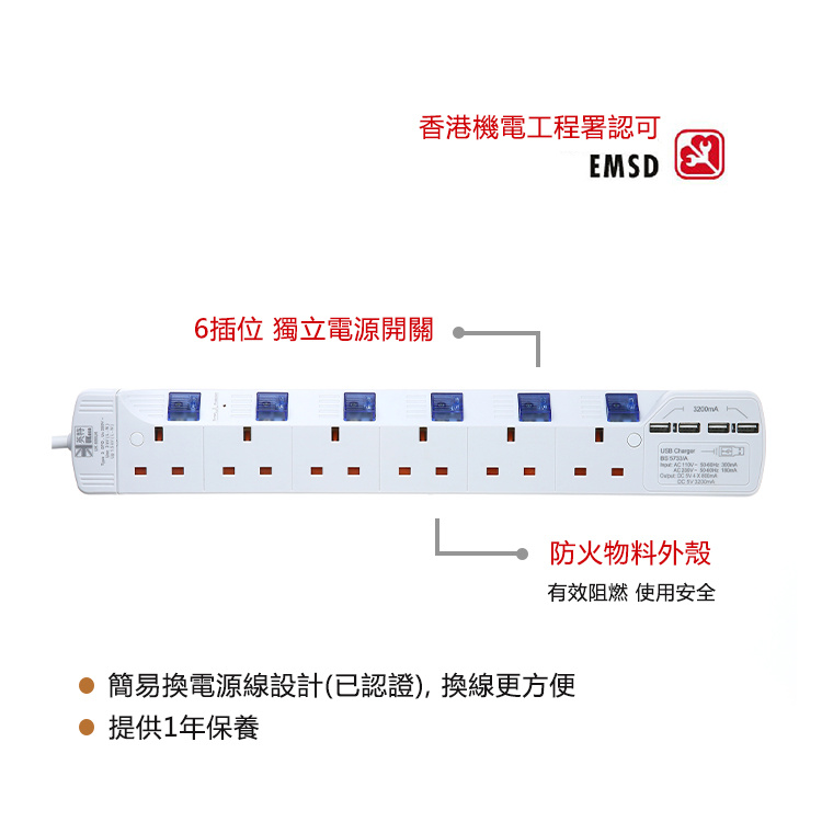 Ukase 6插位防雷連4xUSB充電拖板 (白色/黑色) (SU886U4/B)