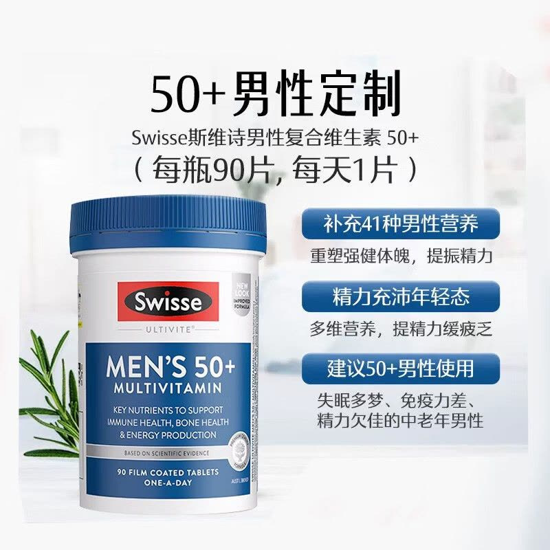 Swisse men's ultivite 男士複合維生素50+ [90粒]