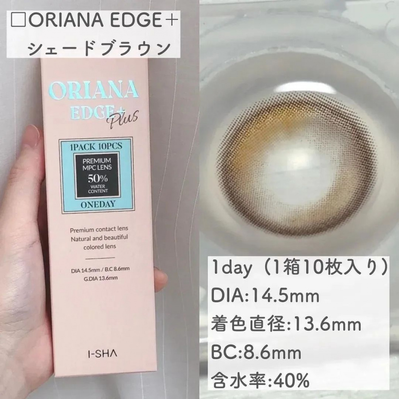 【I-SHA】Oriana Edge Plus 1day Brown 14.5mm 【アイシャ】オリアナエッジプラスワンデーブラウン