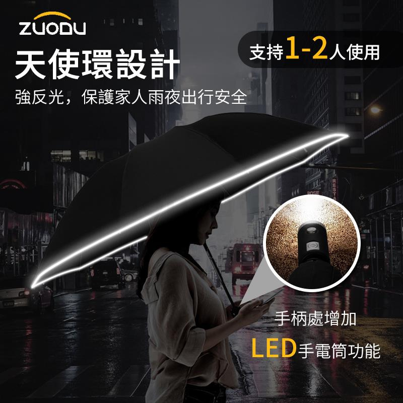 ZUODU 左都男女全自動反向晴雨折疊傘 ZD002