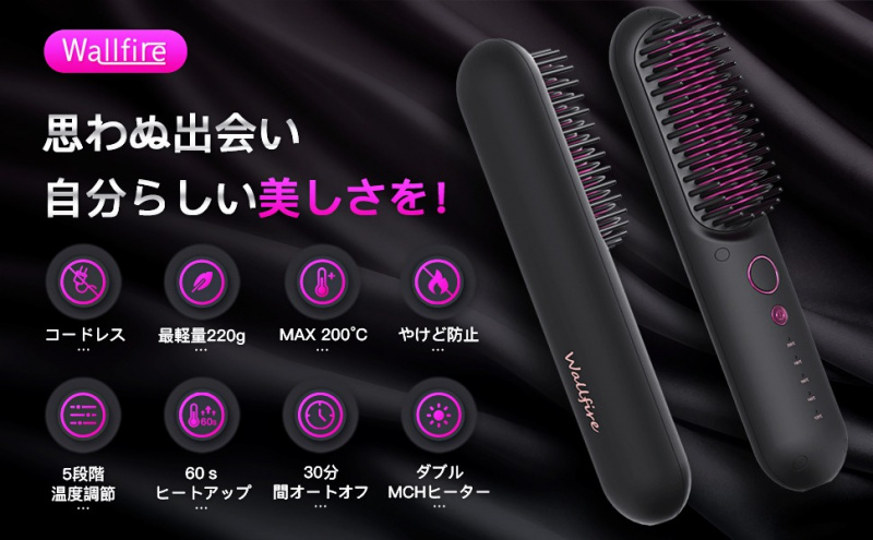 [平行進口 原裝正貨] Wallfire 無線負離子造型髮梳 - 便攜式快速定型  負離子連續使用最輕的緊湊型/無線熱梳/防靜電燙傷/MAX200 ℃/陶瓷塗層快速加熱