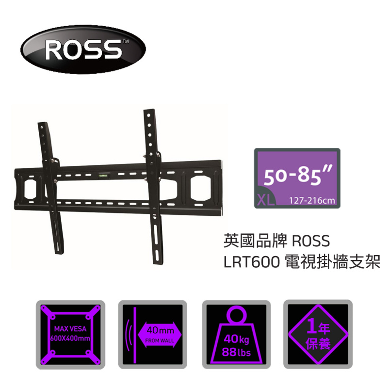 英國品牌：ROSS (香港獨家代理) - 電視掛牆支架 LRT600