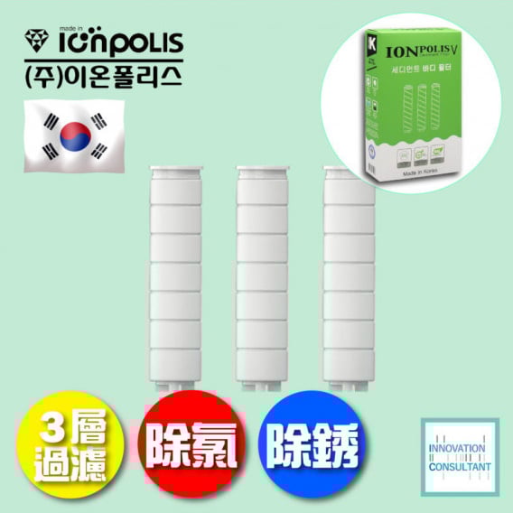 ionpolis V 花灑除氯濾芯 – 1盒3個 (LED款適用)