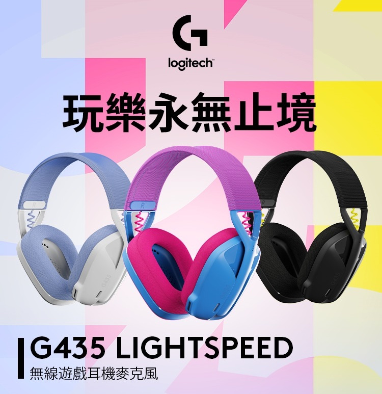 Logitech G435 LIGHTSPEED 無線遊戲耳機麥克風 [3色]